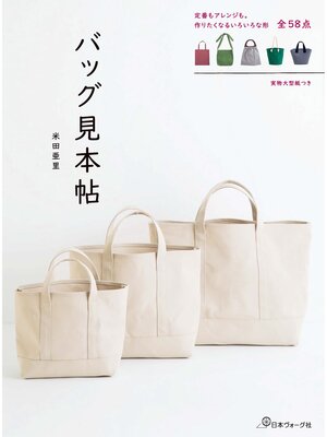 cover image of バッグ見本帖
